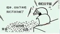 程序员最恨的是产品经理吧！