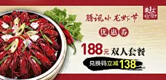 小龙虾优惠券,小龙虾,,优惠券,,水墨,psd,红色,精品名片卡,精品模板,模板素材,网,模板网站,模板下载编号1870431@北坤人素材