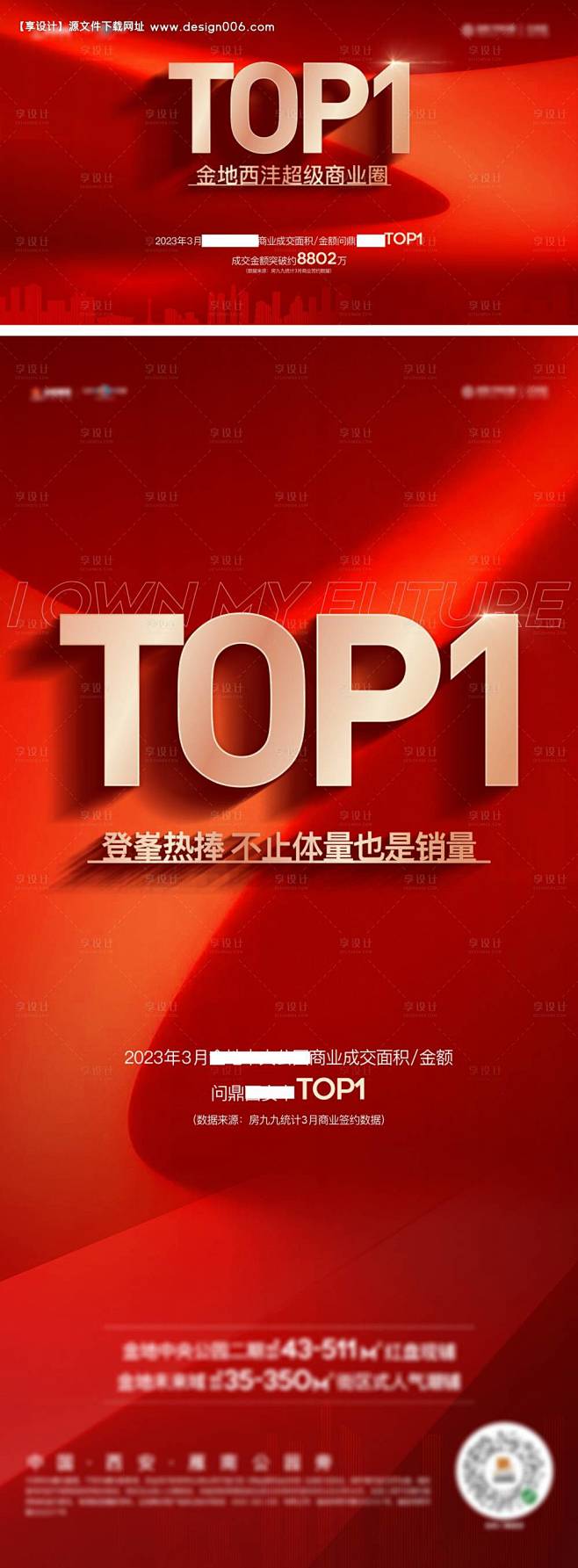 热销海报-源文件【享设计】