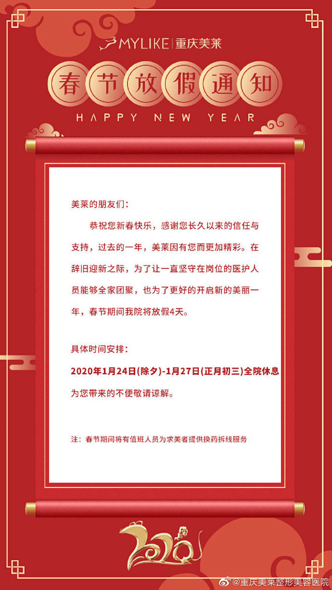 #美梦来了# 重庆美莱春节放假通知：
⏰...
