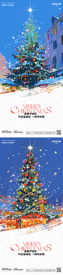 柒辰创意集市采集到圣诞节海报（源文件）