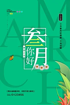 3月你好春天春季月份春日签打卡励志海报