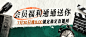 会员福利直播活动促销公众号首图