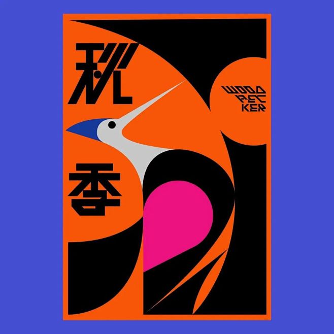 这组动物插画海报，太赞了！
