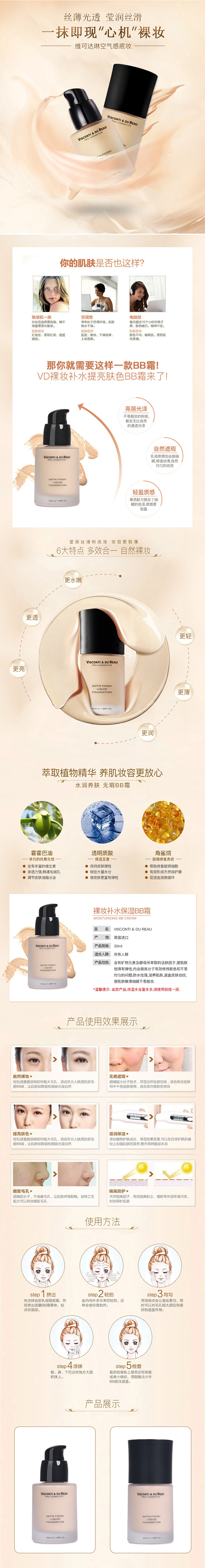 BB霜详情