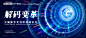 编号：66940022480197486【享设计】源文件下载-科技互联网背景板