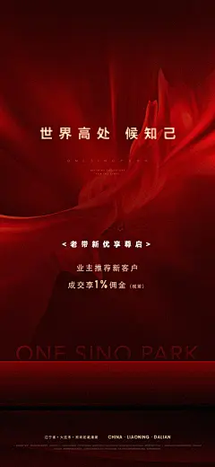 地产老带新政策活动海报-设计素材-shejisc.cn