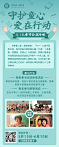 六一儿童节活动学校长图海报