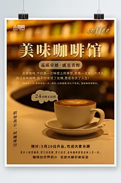文艺咖啡厅咖啡店摄影图宣传海报