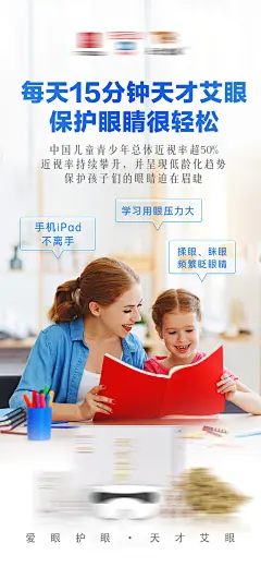 眼睛护眼产品海报-志设网-zs9.com