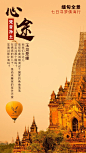 旅游类-缅甸宣传海报