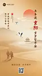 重阳节金融保险节日祝福复古中国风手机海报