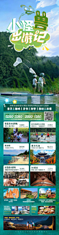 小怪兽出游记亲子旅游长图海报-源文件