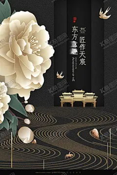 中国风海报 【酷图网】金丝,金线,烫金,鎏金,奢侈,华贵,华丽,中国风,传统,纹样,古风,复古,国潮,高端,中式,装饰,古典,水墨,背景,壁纸,底图,大气,线描,图案,海报,招贴,地产,房地产,插画,插图,画,手绘,新中式,现代,风景,山水,植物,花草,祥云,波浪纹,水波,云纹,山脉,山川,牡丹,房子,燕子