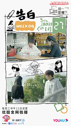 同一屋檐下 综艺海报 多人海报 群像 创意海报 手绘漫画风