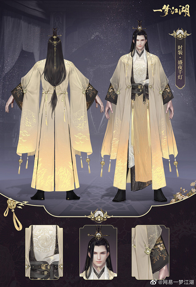 一梦江湖&时装&盛夜千灯