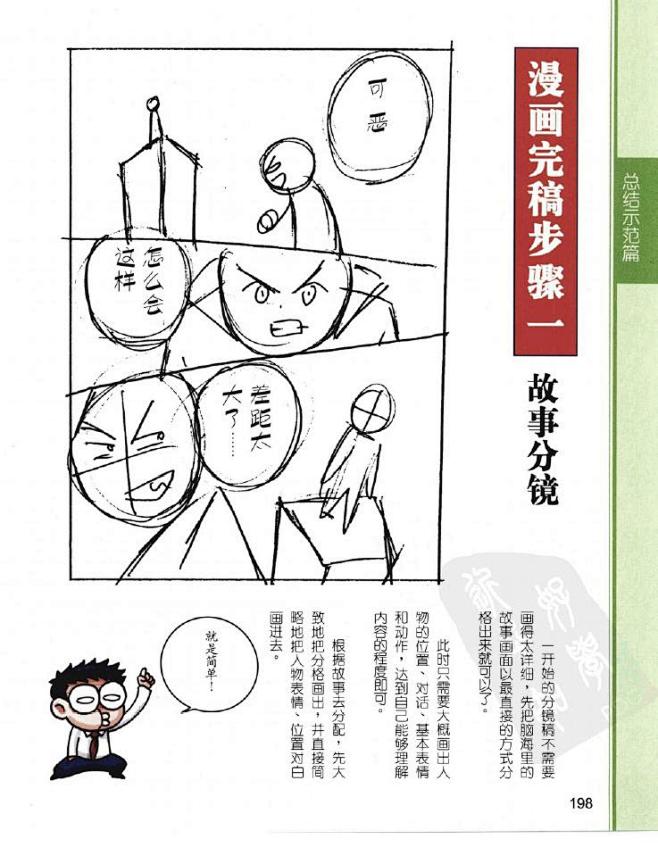 老师来了————漫画分镜构图学_平静的海...