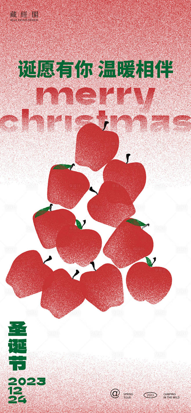 苹果圣诞树海报-源文件