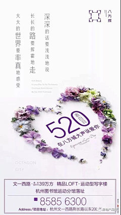 房地产海报采集到【520告白节】 地产海报合集