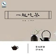 娟秀隽丽文艺古风的书法隶书毛笔设计字体中文平面设计海报简体库