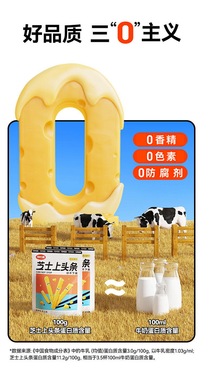 特比高芝士上头条80g 黄金芝士脆零食品...