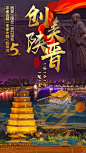 旅游海报·西安·大雁塔·兵马俑