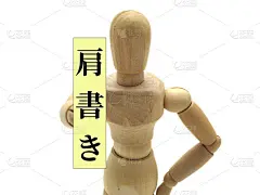 标题