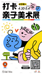 编号：20220712144108501【享设计】源文件下载-亲子美术展