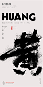 18个充满视觉冲击力的中文书法海报 - 优优教程网