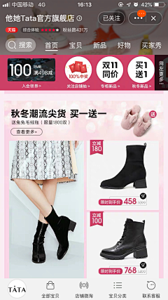 jeheding采集到电商女鞋童鞋首页