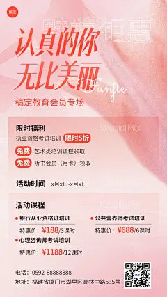 教育行业招生促销弥散风剪影手机海报