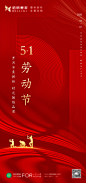 【源文件下载】 海报  五一 公历节日 劳动节 劳动 数字