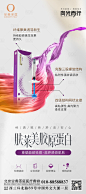 肤莱美胶原蛋白海报-源文件