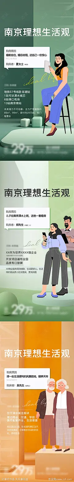人物采访分销海报-源文件-志设网-zs9.com