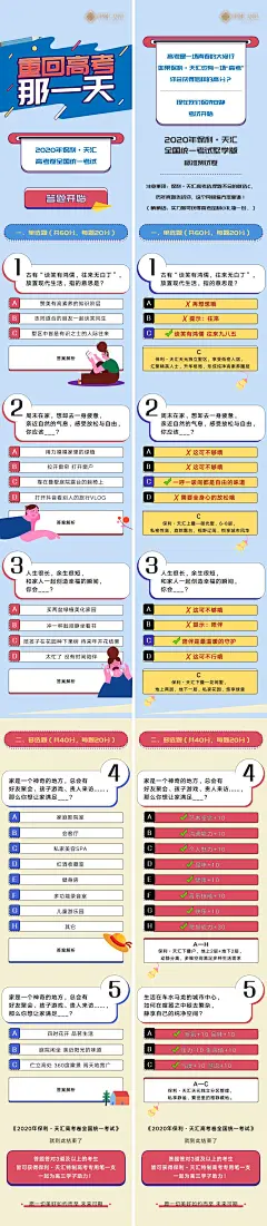 h5答题互动长图设计师h5答题互动长图-志设网-zs9.com