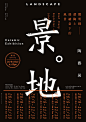 文艺清新！Tomorrow Design Office展览海报-古田路9号-品牌创意/版权保护平台