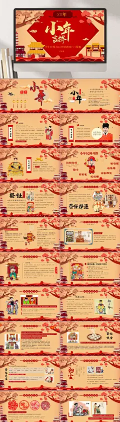 小年吉祥红色春节习俗PPT-众图网