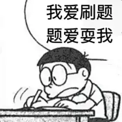 关于学习的表情包图片头像