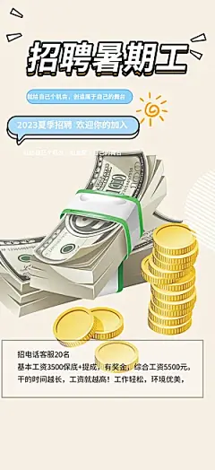 毕业招聘季活动海报