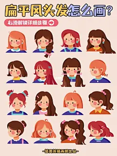 插画教程|㊙️4步学会12个扁平风人物发型