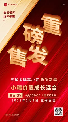 元旦新年金融保险投资理财基金重磅首发上市营销手机海报