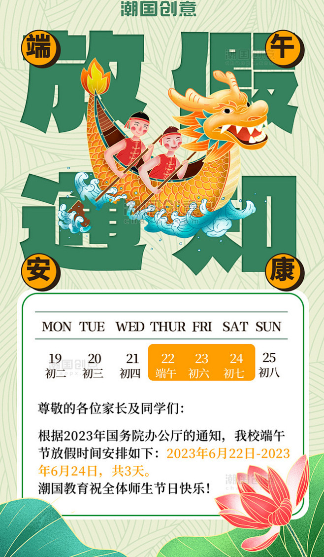 端午节放假通知绿色大字简约节日海报