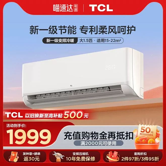 【阿里官方自营】TCL大1.5匹家用一级...