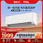【阿里官方自营】TCL大1.5匹家用一级冷暖变频挂机空调35XG-tmall.com天猫