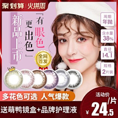 平行线aa采集到隐形美瞳