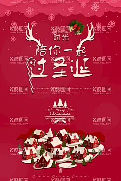 圣诞节快乐 海报设计 广告活动  - 源文件下载【酷图网】圣诞节快乐,海报设计,广告活动展板,狂欢,派对元素,节日促销,贺卡,吊旗,背景图片,素材,
