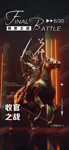 收官之战 【酷图网】收官,夜店,夜店海报,收官之战,6月份,六月份收官