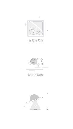 杏儿茶盏采集到APP-缺省页