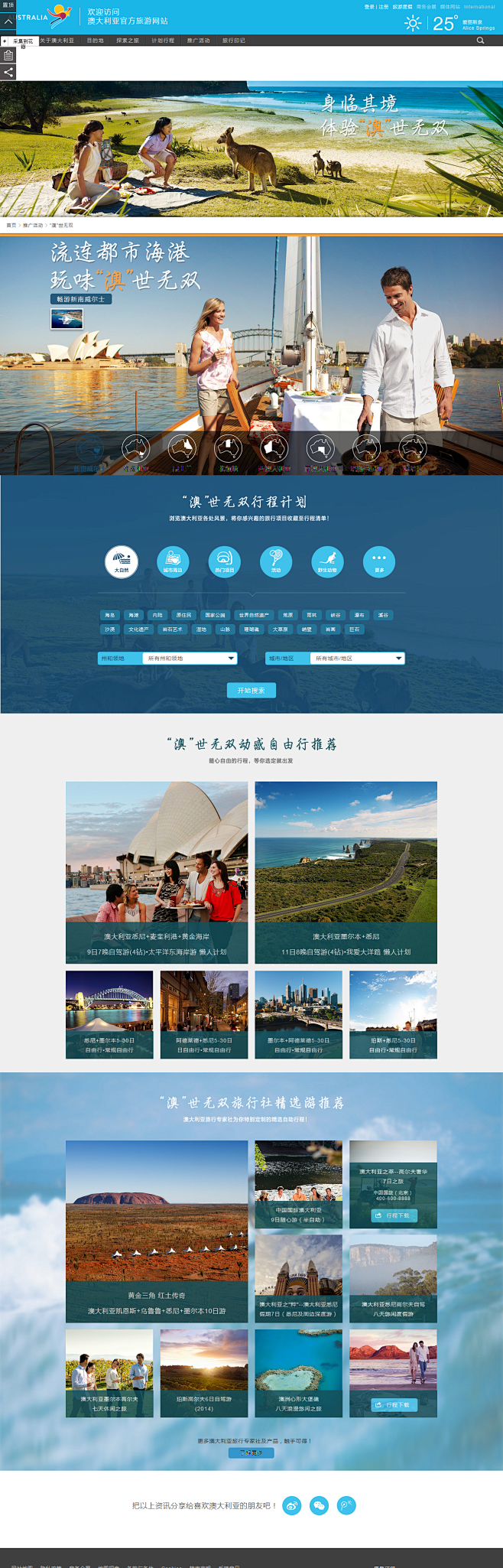 澳大利亚 "澳"世无双 | 澳大利亚官方...