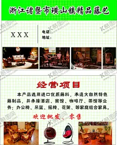 精品藤艺名片 【酷图网】精品藤艺,藤椅名片,商家名片,经营范围,家具名片,明信片,传单,藤器,